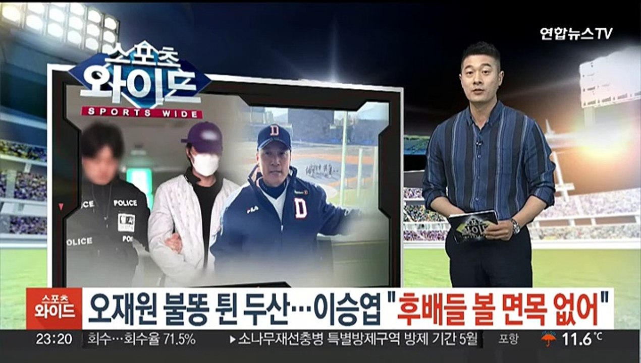 오재원 불똥 튄 두산…이승엽 "후배들 볼 면목 없어"