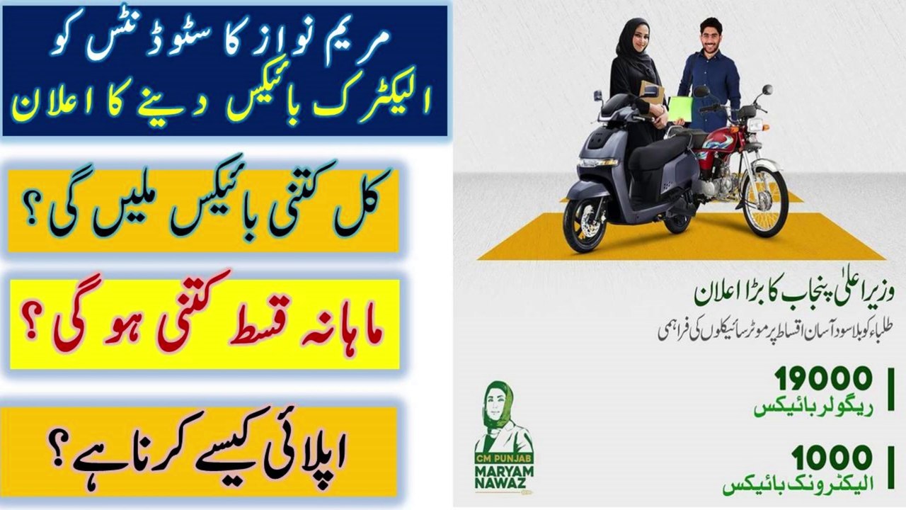 How to Apply for Bike Scheme 2024 Punajb Electric Bike Scheme by