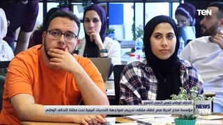 مؤسسة صناع الحياة مصر تطلق ملتقى تدريبي لمواجهة التحديات البيئية تحت مظلة التحالف الوطني