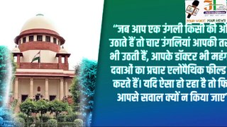 Baba Ramdev Supreme Court News: पतंजलि केस में IMA भी घिरी, जानें सुप्रीम कोर्ट ने क्या कहा ? #ramdev #SupremeCourt