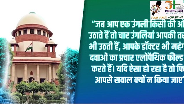 Baba Ramdev Supreme Court News: पतंजलि केस में IMA भी घिरी, जानें सुप्रीम कोर्ट ने क्या कहा ? #ramdev #SupremeCourt