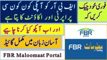 What is FBR Maloomat? || How can we check our assets from FBR Maloomat?