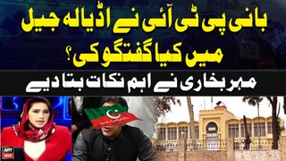 PTI Chief's Conversation in Adiala Jail | Inside Story by Meher Bokhari