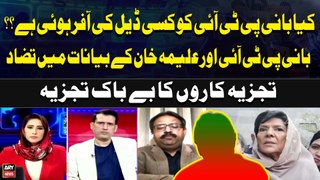 Is PTI Chief's offered Any Type of Deal ? Ather Kazmi and Aamir Ilyas Rana's Analysis