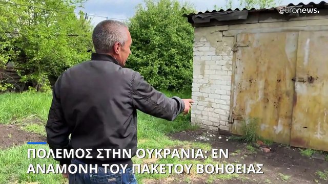 Ουκρανία: Η νέα φάση του πολέμου - Ανησυχία και στη Μόσχα για τα ουκρανικά χτυπήματα