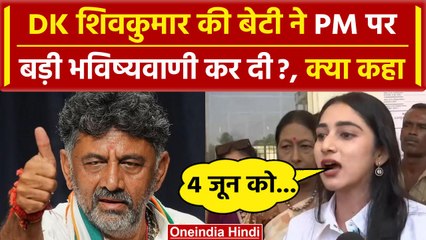 Lok Sabha Elections Phase 2 : DK Shiv Kumar की बेटी क्या Politics में आएंगी ? | वनइंडिया हिंदी