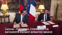 Γαλλία - Γερμανία: Συμφωνία για την κατασκευή κοινού άρματος μάχης