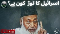 Who is breaking Israel? | Dr.Israr Ahmad | Speaches of Islam Official | Foryou |