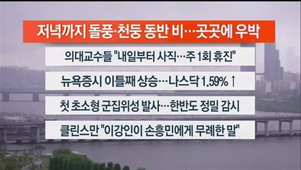 [이시각헤드라인] 4월 24일 라이브투데이1부