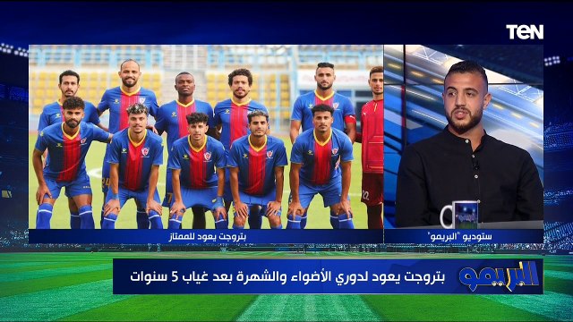 لقاء خاص مع محمد أبو النجا وإسلام هشام وهادي رياض لاعبي بتروجيت حول صعود النادي للدوري الممتاز