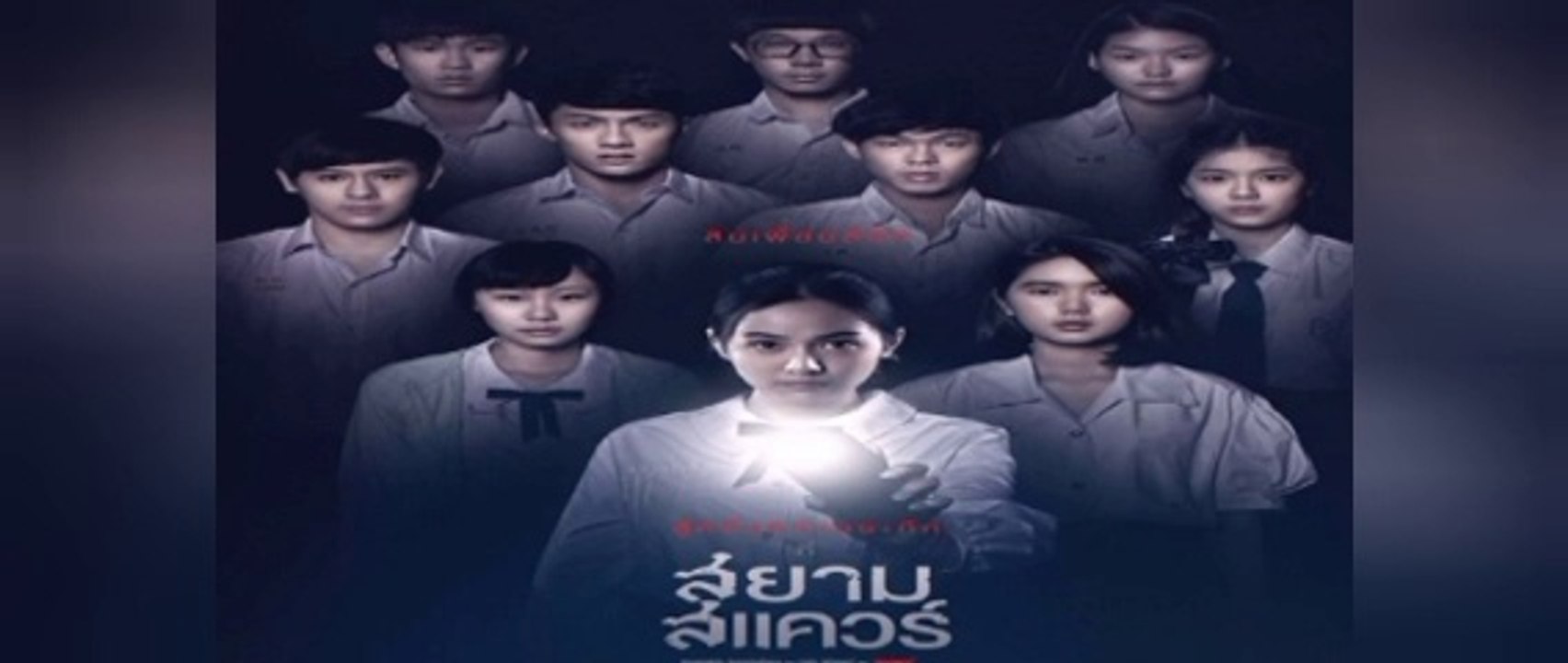 สยามสแควร์