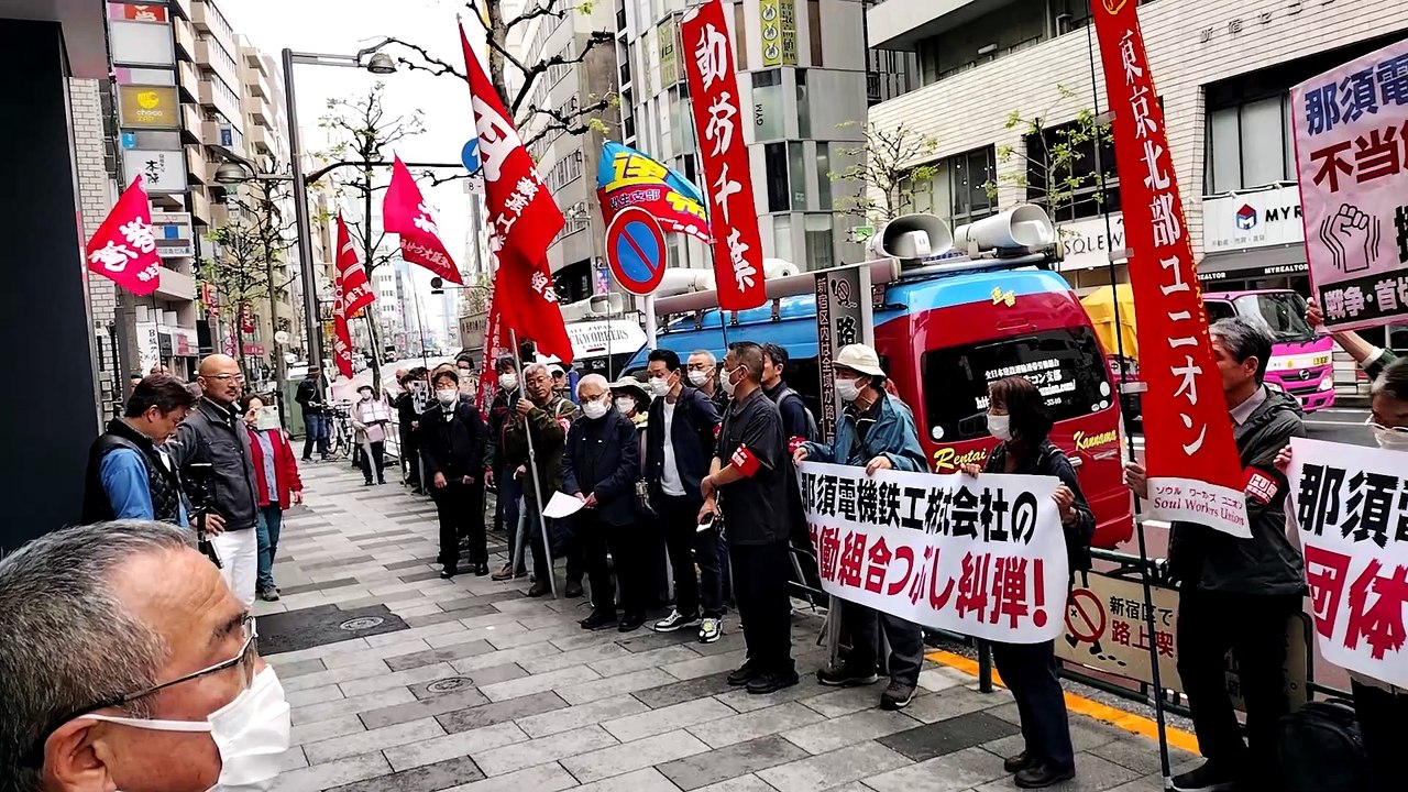 2024 4.22那須電機鉄工本社抗議行動