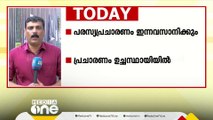 മട്ടന്നൂരിൽ 9 സ്റ്റീൽ ബോംബുകൾ കണ്ടെടുത്തു; കണ്ണൂരിൽ കൊട്ടിക്കലാശത്തിന് മുന്നോടിയായി വൻ സുരക്ഷ