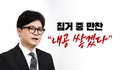 [YTN24] 韓, 총선 이후 첫 외출... "시간 충분히 활용, 내공 쌓겠다" / YTN