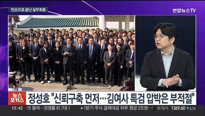 [뉴스포커스] 길어지는 영수회담 준비…다음 주로 넘어가나