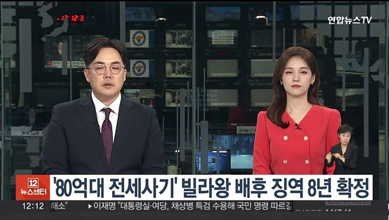 '80억대 전세사기' 빌라왕 배후 징역 8년 확정