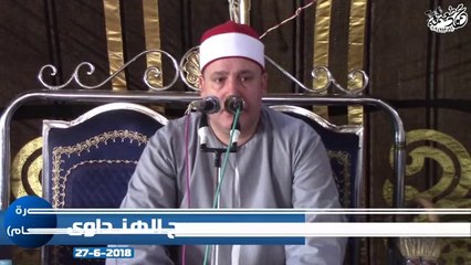 الشيخ حجاج الهنداوى =سورة الأنعام27-6-2018 - YouTube