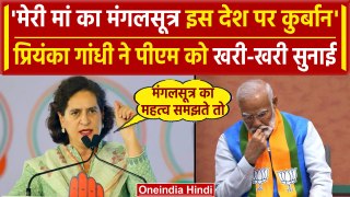 PM Modi के मंगलसूत्र और मुस्लिम वाले बयान पर Priyanka Gandhi ने खूब सुनाया | Congress|वनइंडिया हिंदी