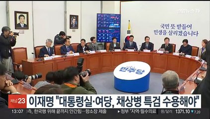 이재명 "대통령실·여당, 채상병 특검 수용해야…그것이 국민 명령"