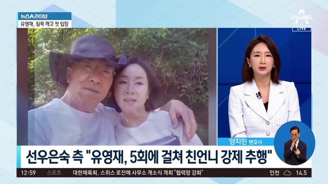 유영재, ‘강제 추행’ 의혹 부인…법적 다툼 예고
