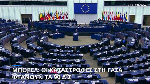 Με τις ζημιές σε γερμανικές πόλεις κατά τον Β' Παγκόσμιο Πόλεμο συγκρίνει τις καταστροφές στη Γάζα ο Μπορέλ