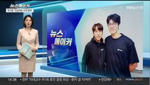 [뉴스메이커] '팀킬 논란' 황대헌, 박지원 찾아가 '사과'