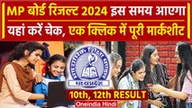 MP Board 10th, 12th Result 2024: MP बोर्ड 10वीं और 12वीं रिजल्ट इस समय होगा जारी | वनइंडिया हिंदी