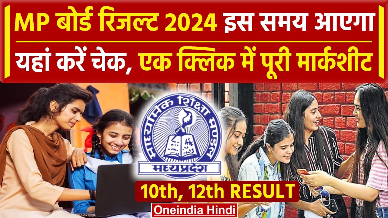 MP Board 10th, 12th Result 2024: MP बोर्ड 10वीं...