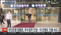 시중은행들, 알뜰폰 사업 진출…비금융 확장한다