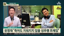 “더러운 성추행 프레임”…유영재 반격 나섰다