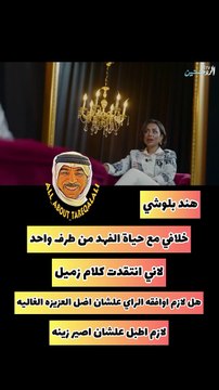 هند البلوشي عن خلافها مع حياة الفهد: هي أمي الثانية