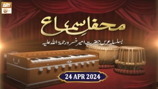 Mehfil e Sama | Urs e Ameer Khusro RA | 23 Apr 2024 | ARY Qtv