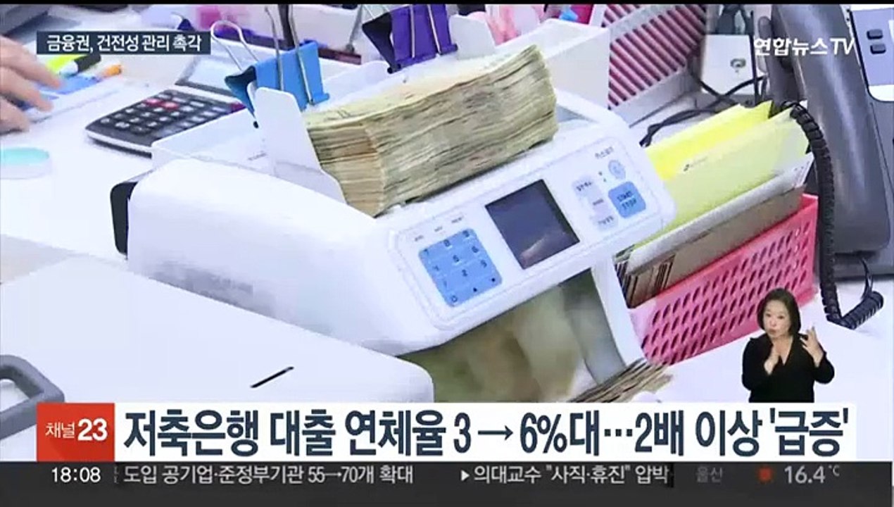 은행 연체율 4년9개월 만에 최고…가계·기업대출↑