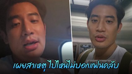 บิ๊ก ทองภูมิ เผยเหตุไม่มีแฟนคลับรอในงาน เหตุใดถึงแตกต่างจากคนอื่น? 🤔