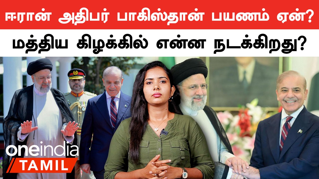 Iran - Israel மோதலுக்கு நடுவே ஈரான் அதிபர் பாகிஸ்தானுக்கு பயணம் ...