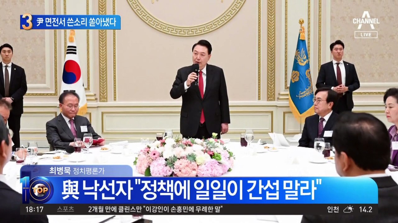 與 낙선자들, 윤 대통령 면전서 쓴소리 쏟아냈다