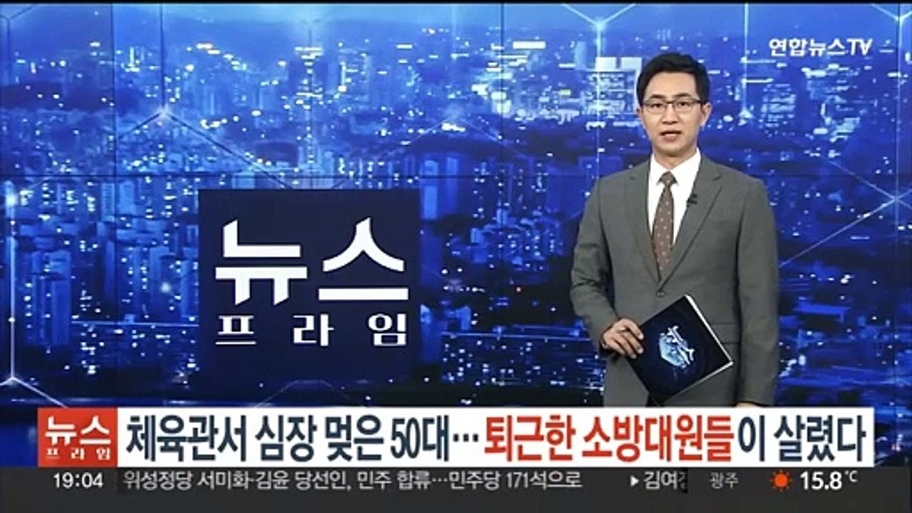 배드민턴장서 심장 멎은 50대 남성…퇴근한 소방대원들이 살렸다