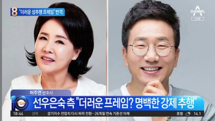 유영재 “더러운 성추행 프레임”…법적 다툼 예고
