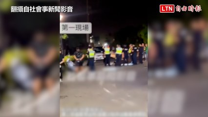 彰化埤頭公園爆大亂鬥！青少年IG互嗆演變成激烈街頭槍戰🚓