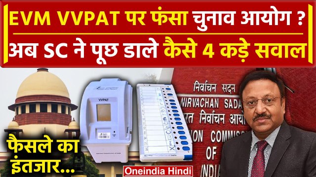 EVM VVPAT पर Supreme Court ने Election Commission से पूछे 4 सवाल | Mehmood Pracha | वनइंडिया हिंदी