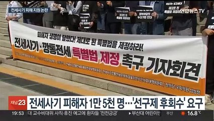 전세사기 피해 '선구제 후회수'…재정 부담 가능할까