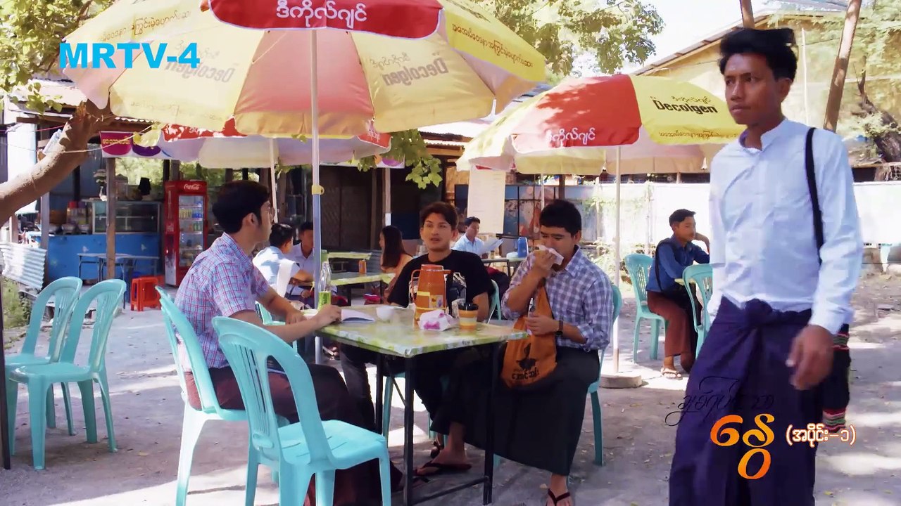 ချစ်ရသော နွေ အပိုင်း (၁)