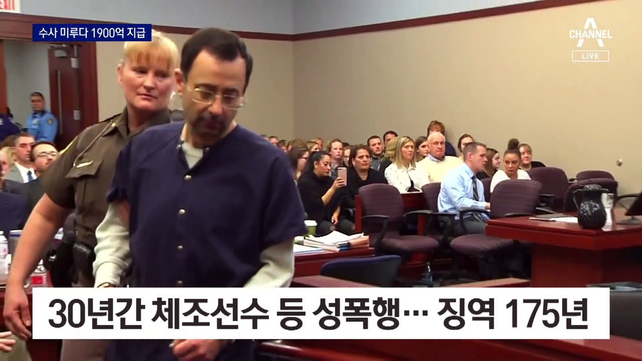 “성범죄 늑장 대응”…美 정부, 피해자들에 1900억 지급 합의