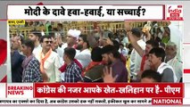 Lok Sabha Election 2024 : सागर में पीएम मोदी ने कांग्रेस पर साधा निशाना, बोले-'इनको संविधान से नफरत