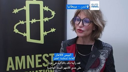 التقرير السنوي لـ"لعفو الدولية": نشهد شبه انهيار للقانون الدولي وانتهاكات إسرائيل في غزة غير مسبوقة