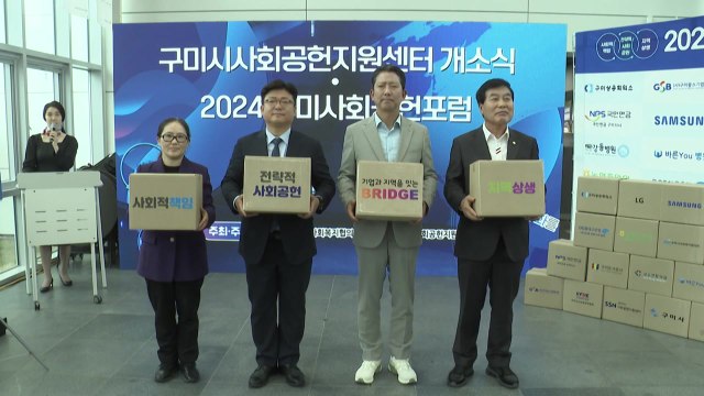 [경북]경북 구미시, '사회공헌지원센터' 개소...기초단체 첫 사례 / YTN