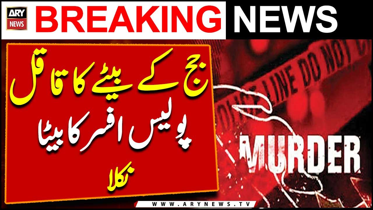 Judge Ke Bete Ka Qaatil Police Afsar Ka Beta Nikla!