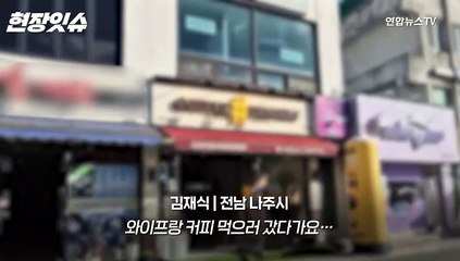 [현장잇슈] 할머니 홀로 있던 식당서 '불이야!'"…몸이 반응한 남성 정체는
