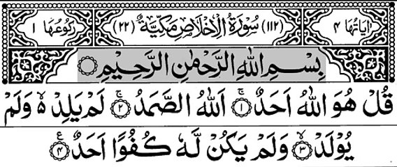 112-Surah Al-Ikhlaas With Arabic Text -  سورة الاخلاص