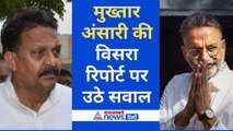 Mukhtar Ansari death: क्यों कांप रहे थे डॉक्टर ? मुख्तार की विसरा रिपोर्ट पर उठे सवाल